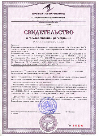 Отбеливающая Крио сыворотка